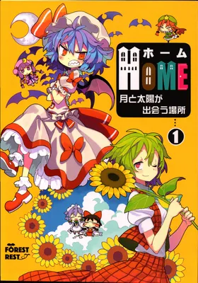 Touhou - HOME ~Tsuki to Taiyou ga Deau Basho~ (Doujinshi)