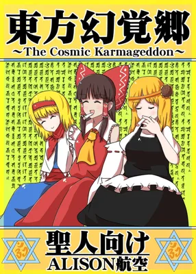 Touhou - Touhou Genkakukyo ~The Cosmic Karmageddon~ (Doujinshi)