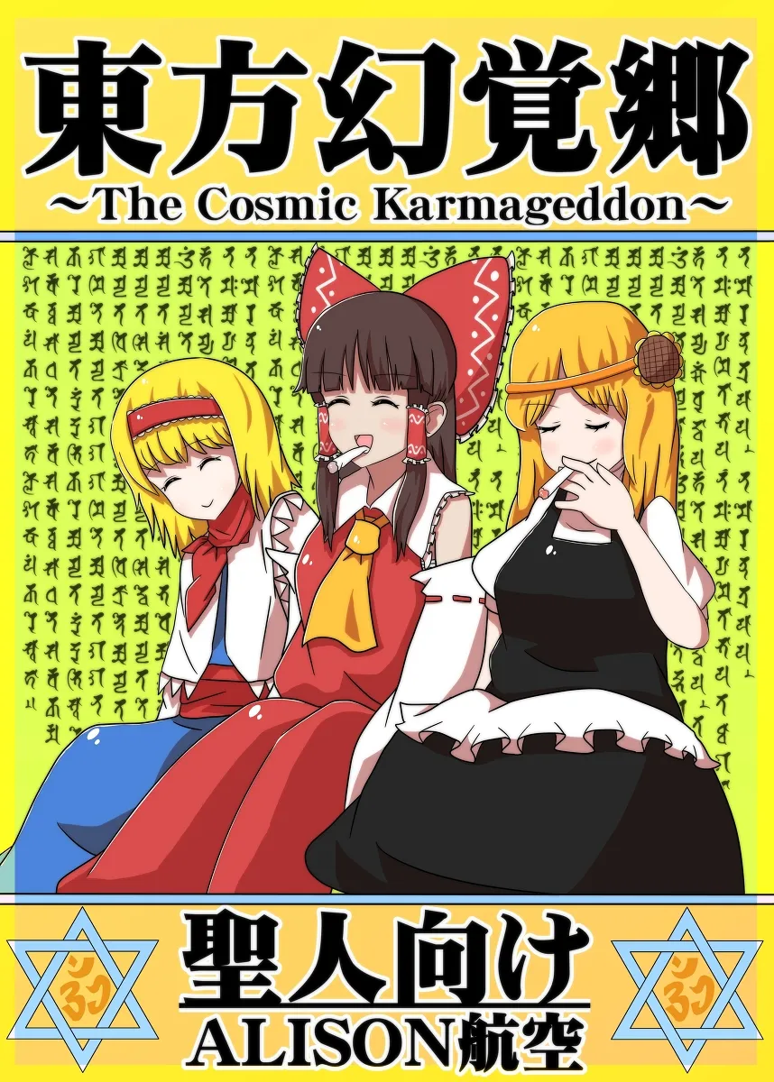 Touhou - Touhou Genkakukyo ~The Cosmic Karmageddon~ (Doujinshi) background