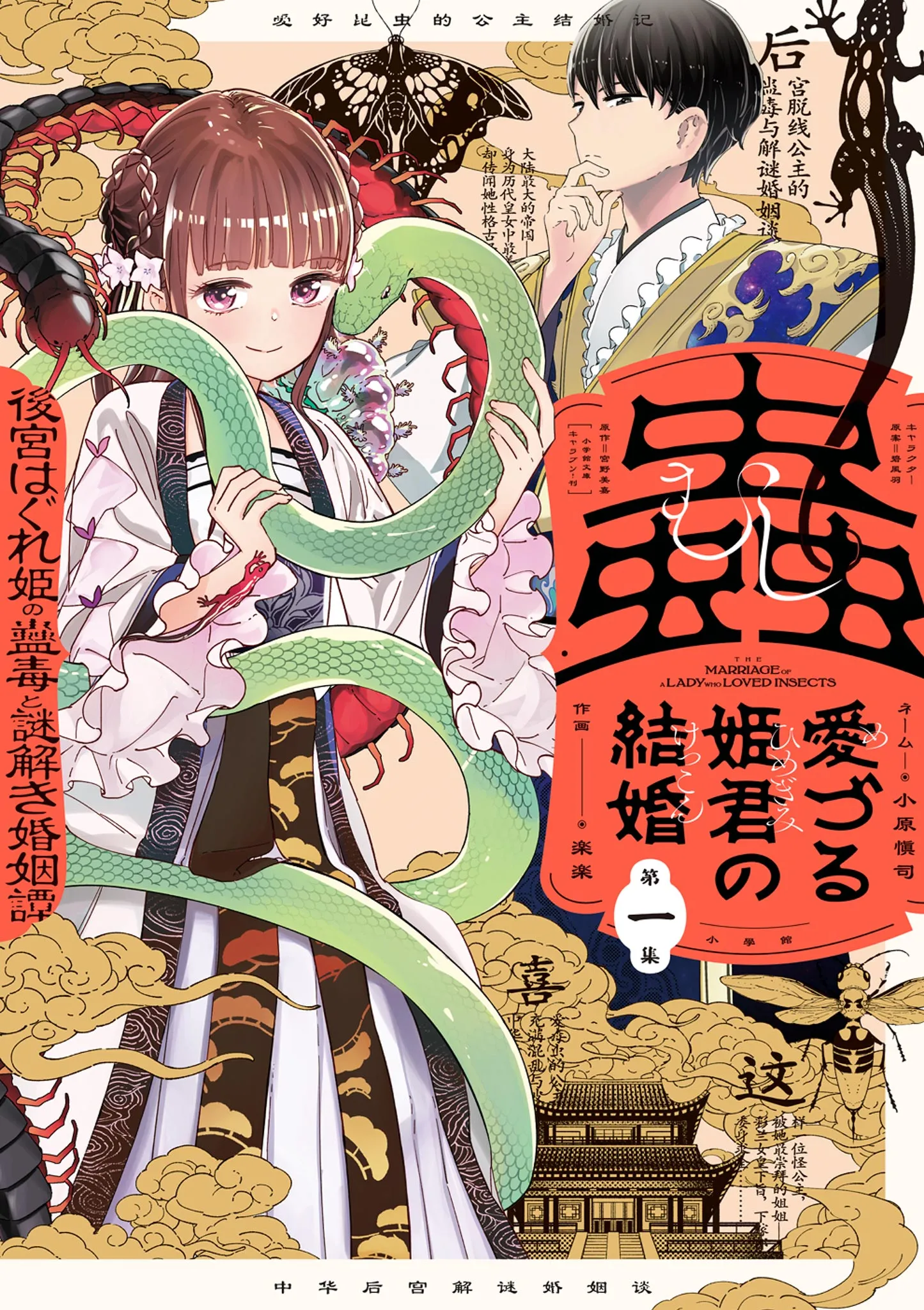 Mushi Mezuru Himegimi no Kekkon background