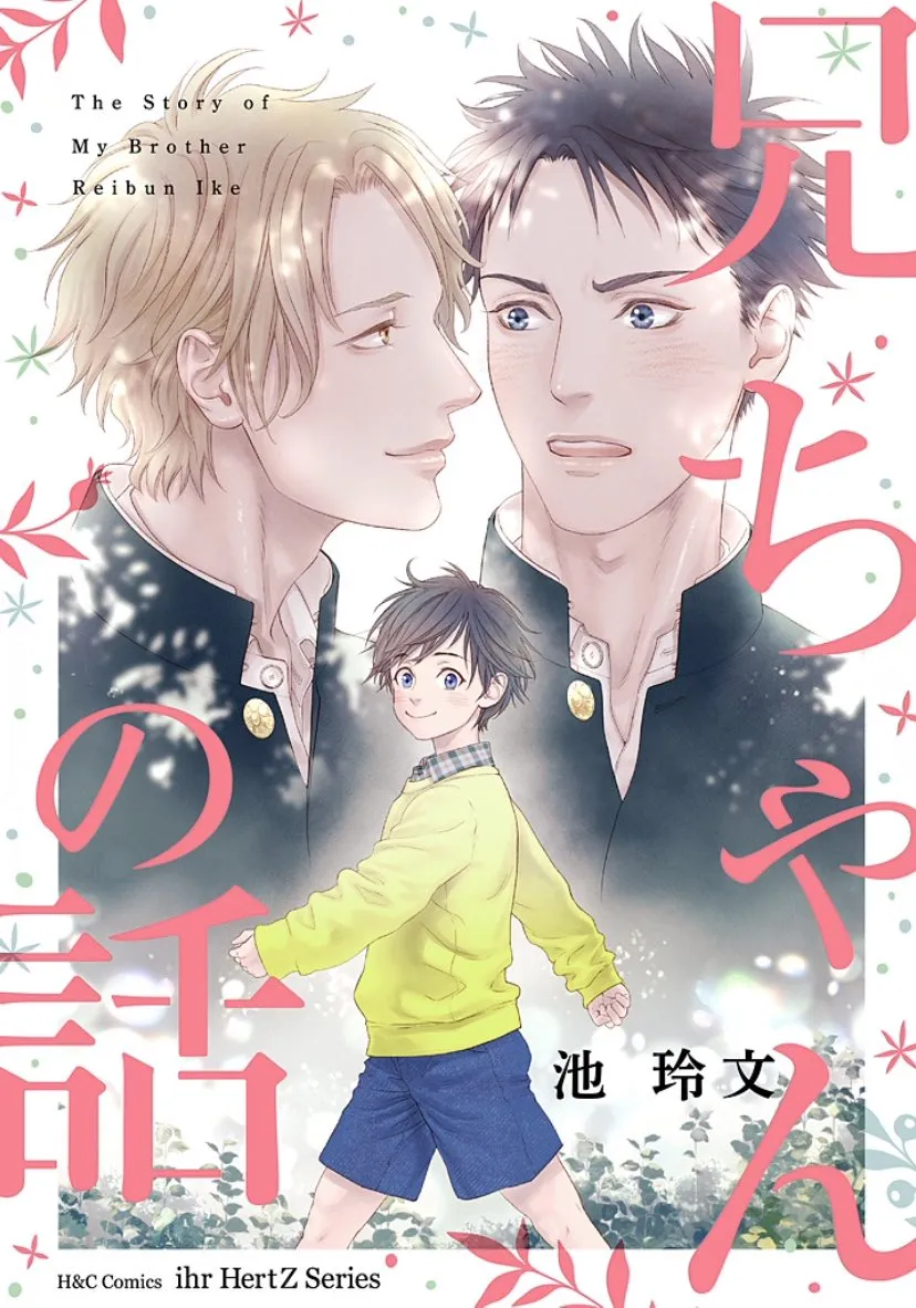 Ani no Hanashi background