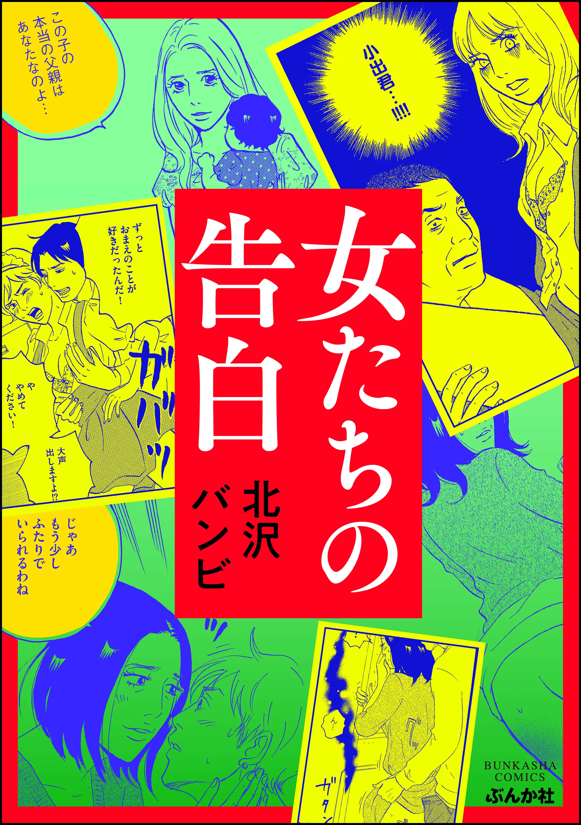 Onna-tachi no Kokuhaku background