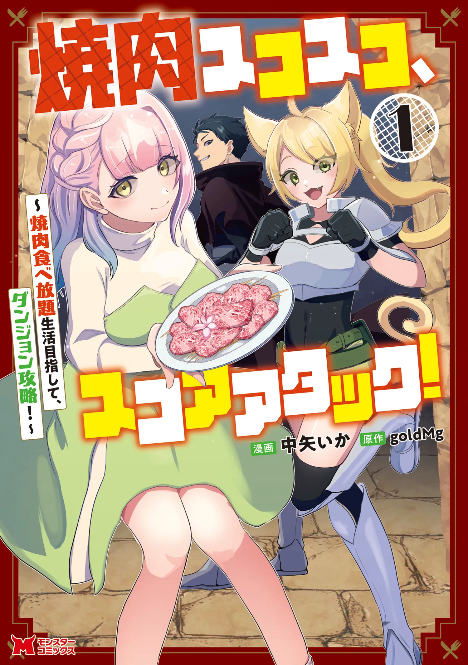 Yakiniku Sukosuko, Score Attack! ~Yakiniku Tabe Houdai Seikatsu Mezashite, Dungeon Kouryaku!~ background