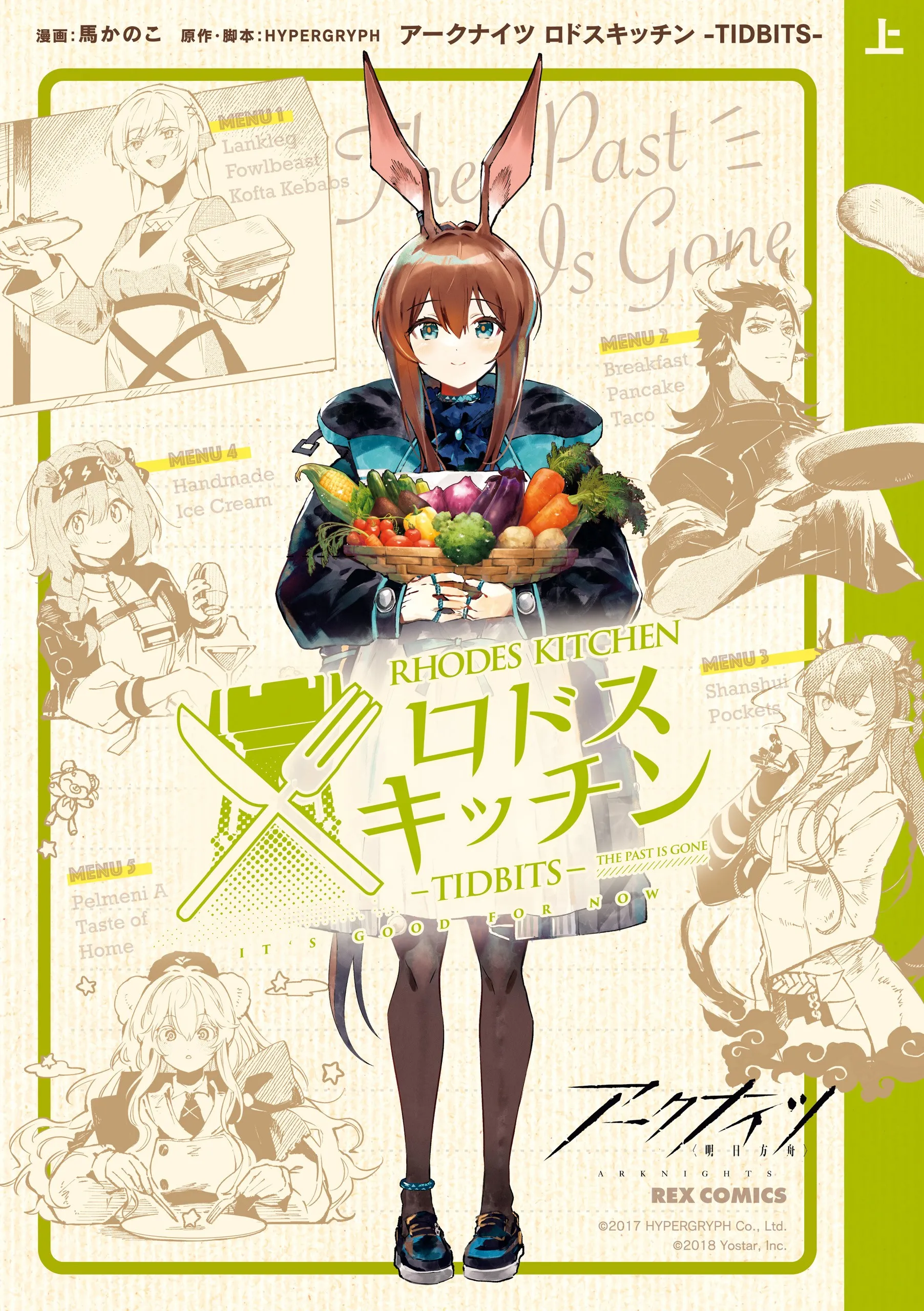 Arknights: Rhodes Kitchen -TIDBITS- background