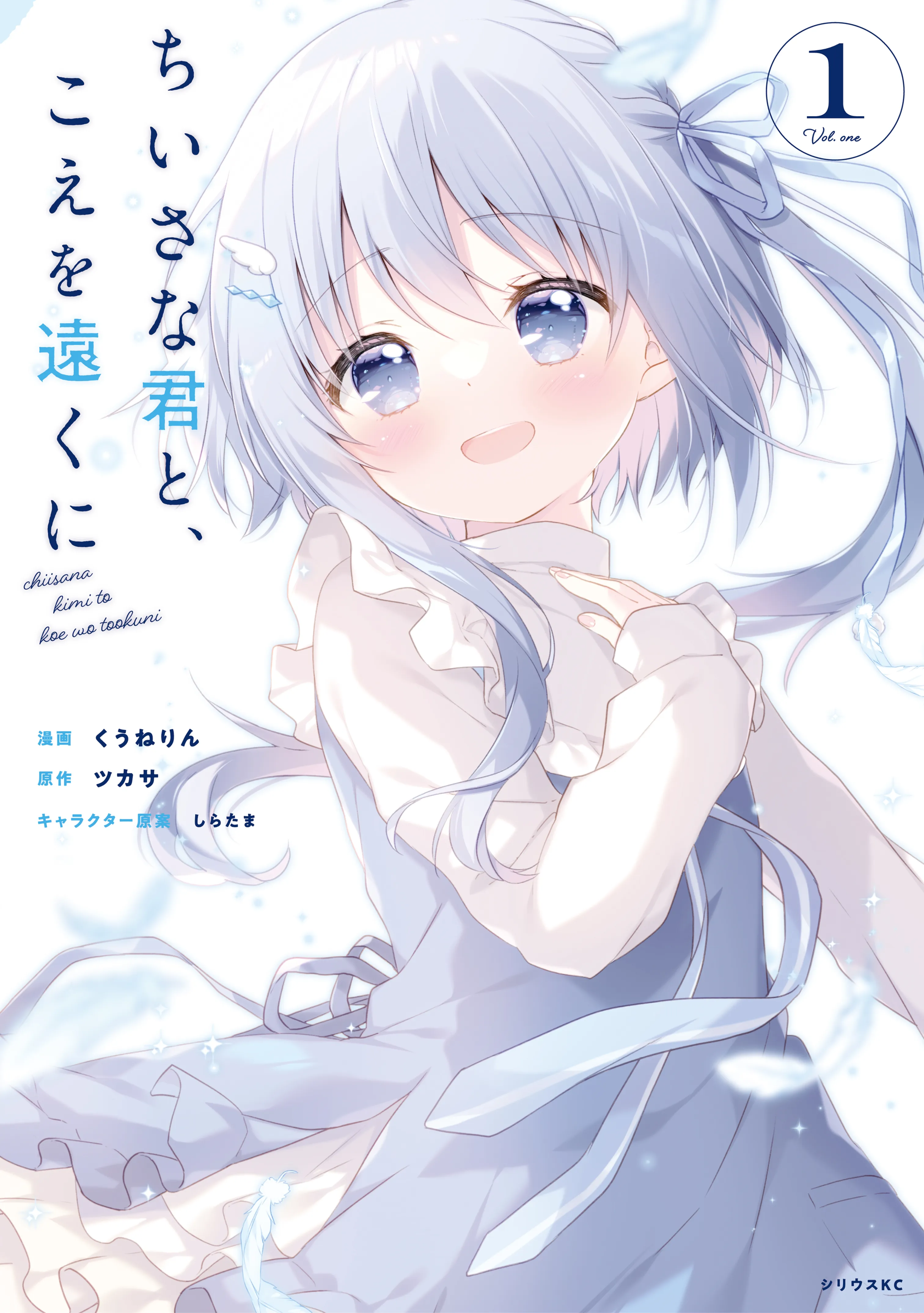 Chiisana Kimi to, Koe wo Tooku ni background