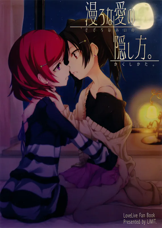 Love Live! - How can I hide this drowning love? (Doujinshi)