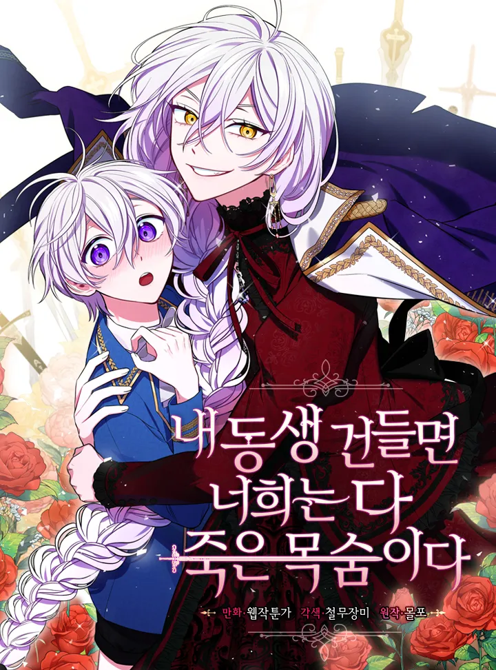 Touch My Little Brother and You're Dead background
