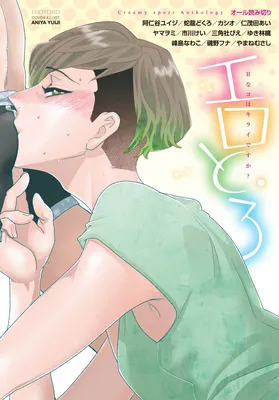 Erotoro (Anthology)