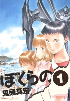 Bokurano: Ours