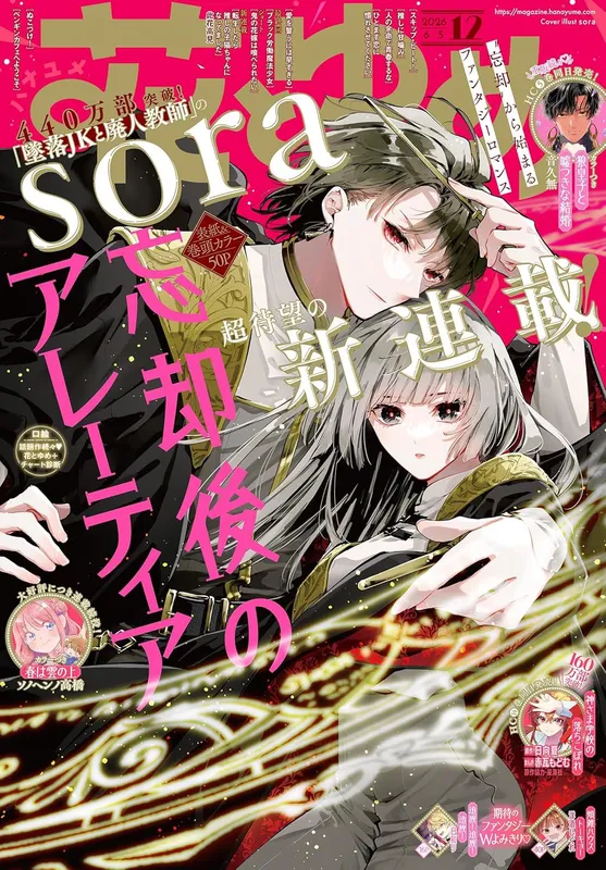 Boukyaku Go no Aletheia