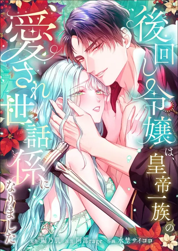 The Abandoned Lady Became the Imperial Family’s Beloved Caretaker