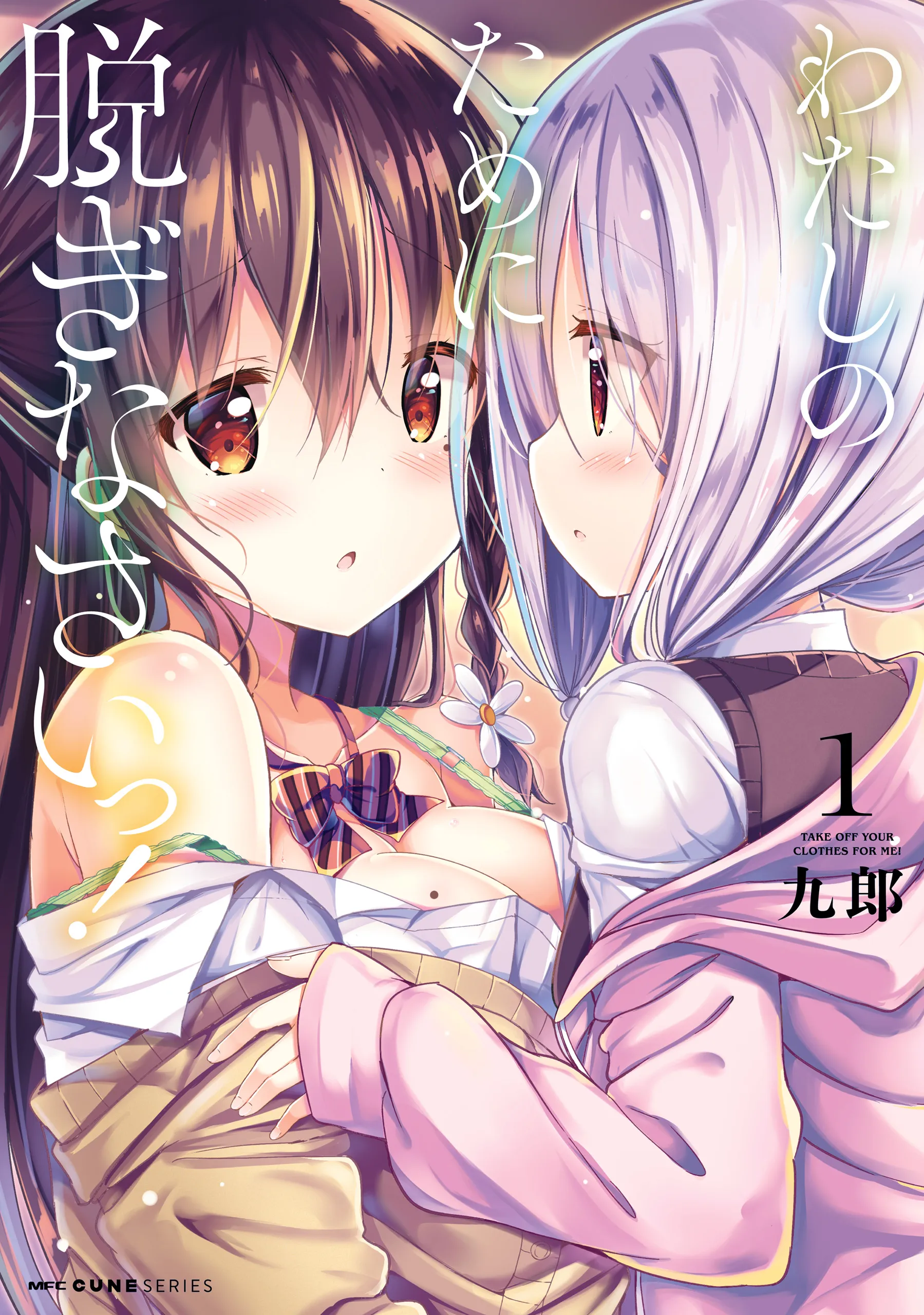 Watashi no Tame ni Nuginasai! background