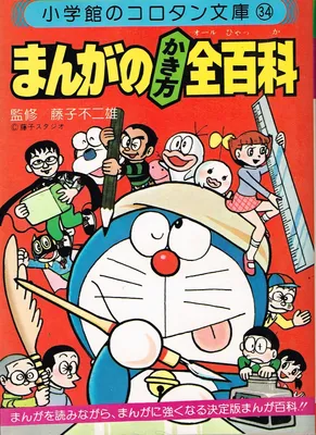 Encyclopedia on How to Make Manga (All Hyakka)