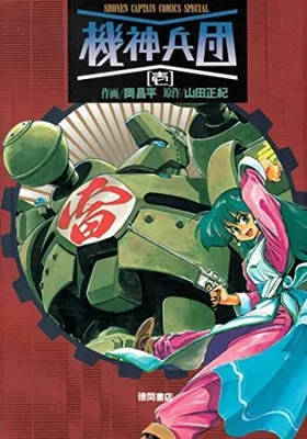 Alien Defender Geo-Armor: Kishin Corps