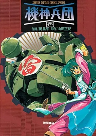 Alien Defender Geo-Armor: Kishin Corps background