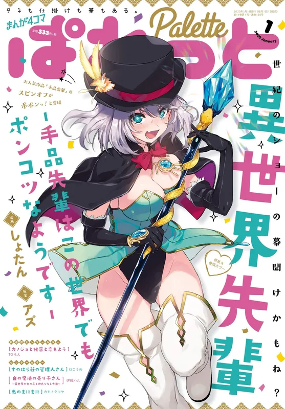 Isekai Senpai -Tejina-senpai wa Kono Sekai demo Ponkotsu na You desu-