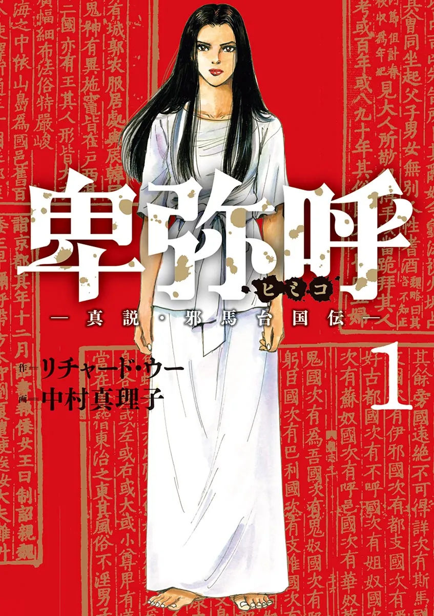 Himiko -Shinsetsu Yamataikoku-den- background