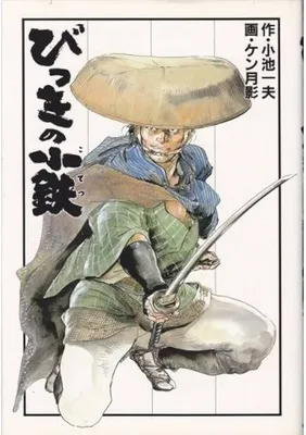 Bikki's Kotetsu
