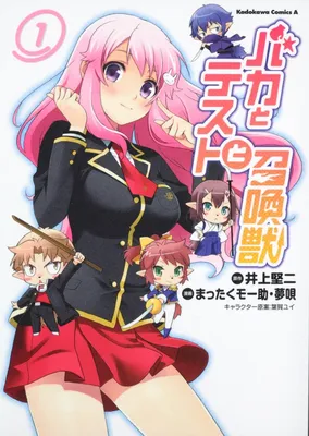 Baka to Test to Shoukanjuu