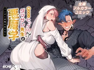 Furetara Sex!? Damasare Sensei to Akuma Gaku