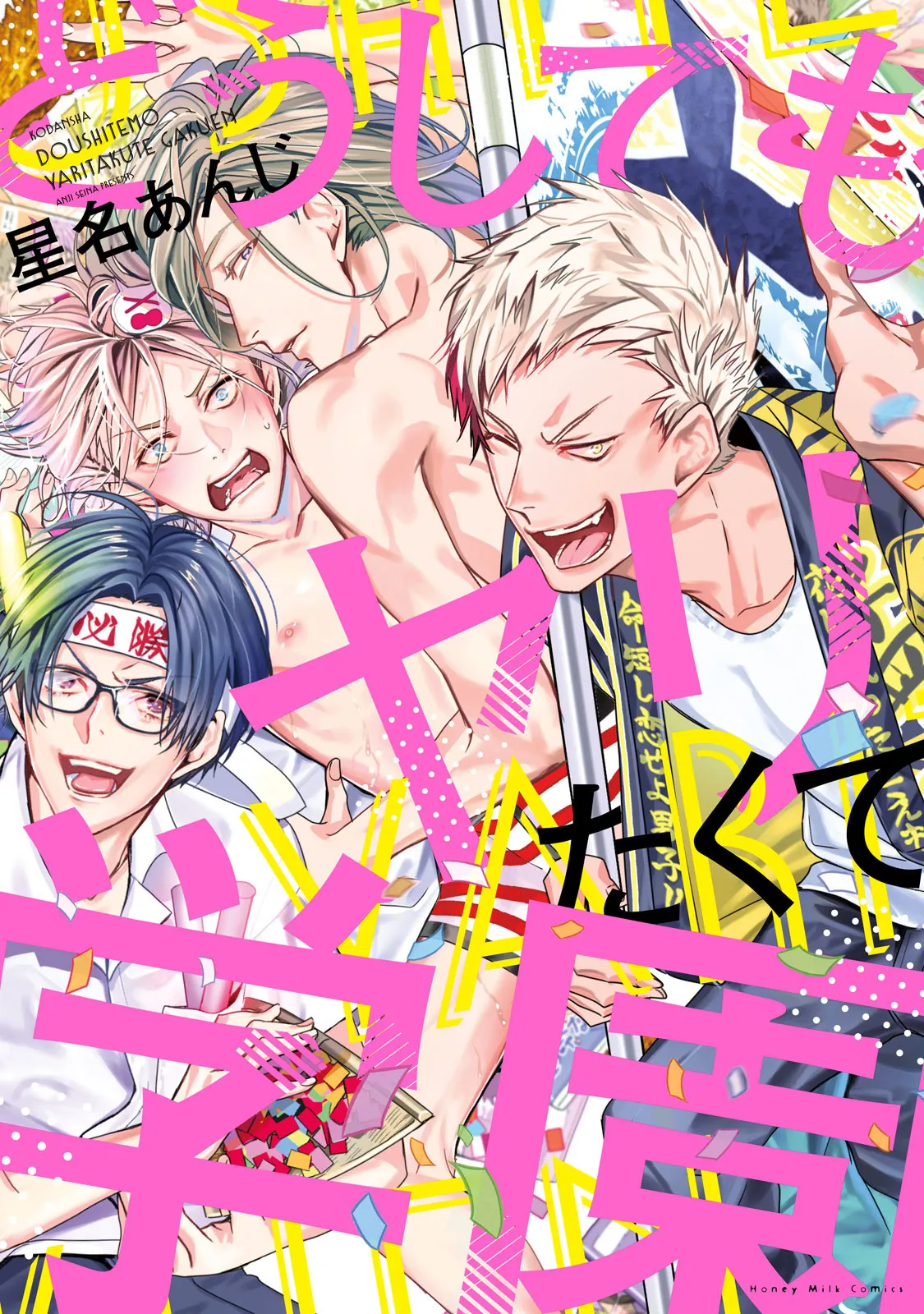 Doushitemo Yaritakute Gakuen background