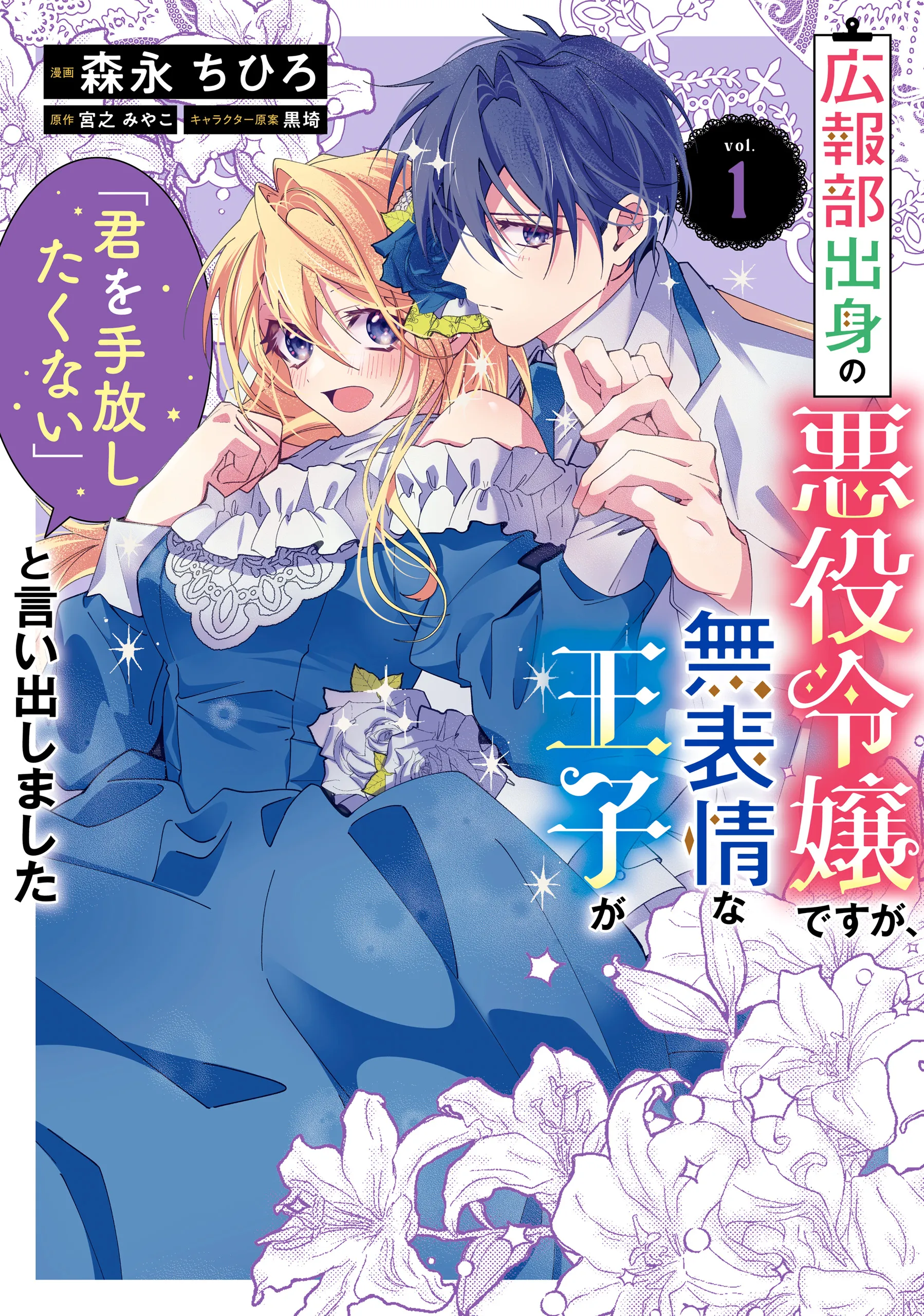 Kouhoubu Shussin no Akuyaku Reijou desu ga Muhyoujou na Ouji ni "Kimi wo Te Hanashitakunai" to Iwaremashita background