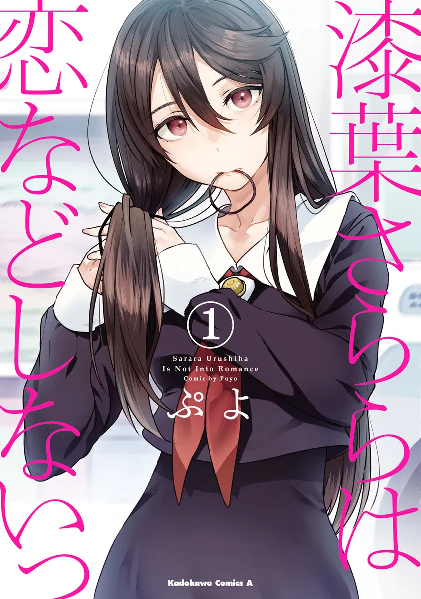 Urushiha Sarara wa Koi Nado Shinai background
