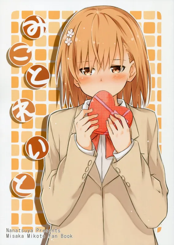 Toaru Kagaku no Railgun - Mikotoreito (Doujinshi)