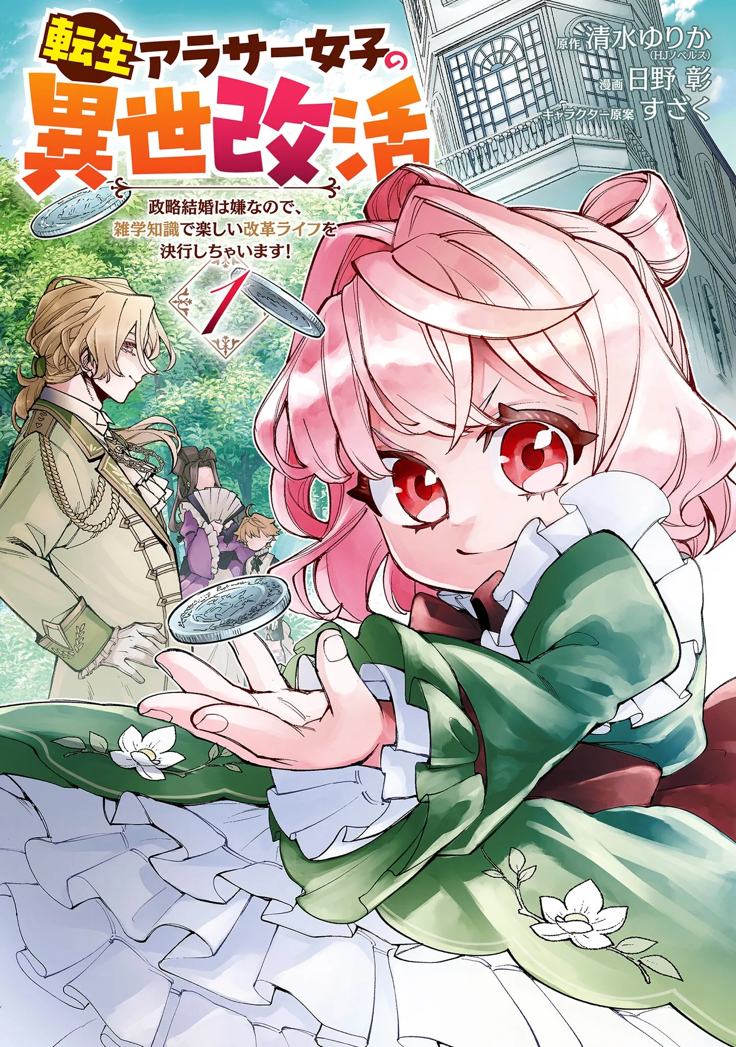 Tensei Arasaa Joshi no Kotoyo Kaikatsu - Seiryaku Kekkon wa Iya na no de, Zatsugaku Chishiki de Tanoshii Kaikaku Life wo Kekkou Shichaimasu! background