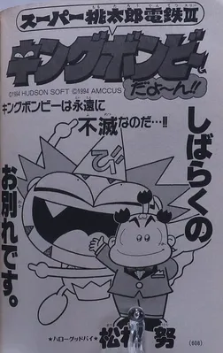 Super Momotaro Dentetsu III King Bomby!!