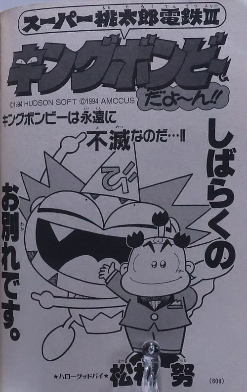 Super Momotaro Dentetsu III King Bomby!! background
