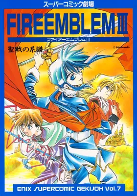 Fire Emblem III: Genealogy of the Holy War - Enix Super Comic Theater