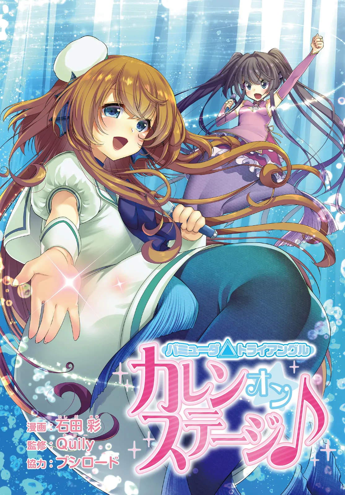 Bermuda △ Triangle: Karen on Stage ♪ background