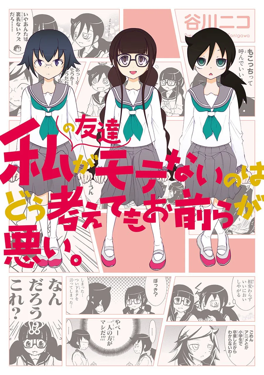 Watashi no Tomodachi ga Motenai no wa Dou Kangaete mo Omaera ga Warui. background