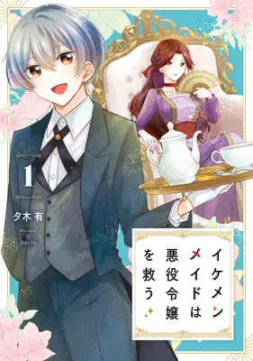 Ikemen Maid wa Akuyaku Reijou wo Sukuu