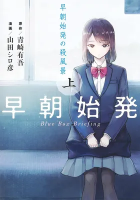 Socho Shihatsu no Sappukei