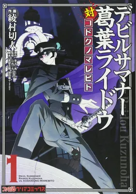 Shin Megami Tensei: Devil Summoner: Raidou Kuzunoha vs The Lone Marebito
