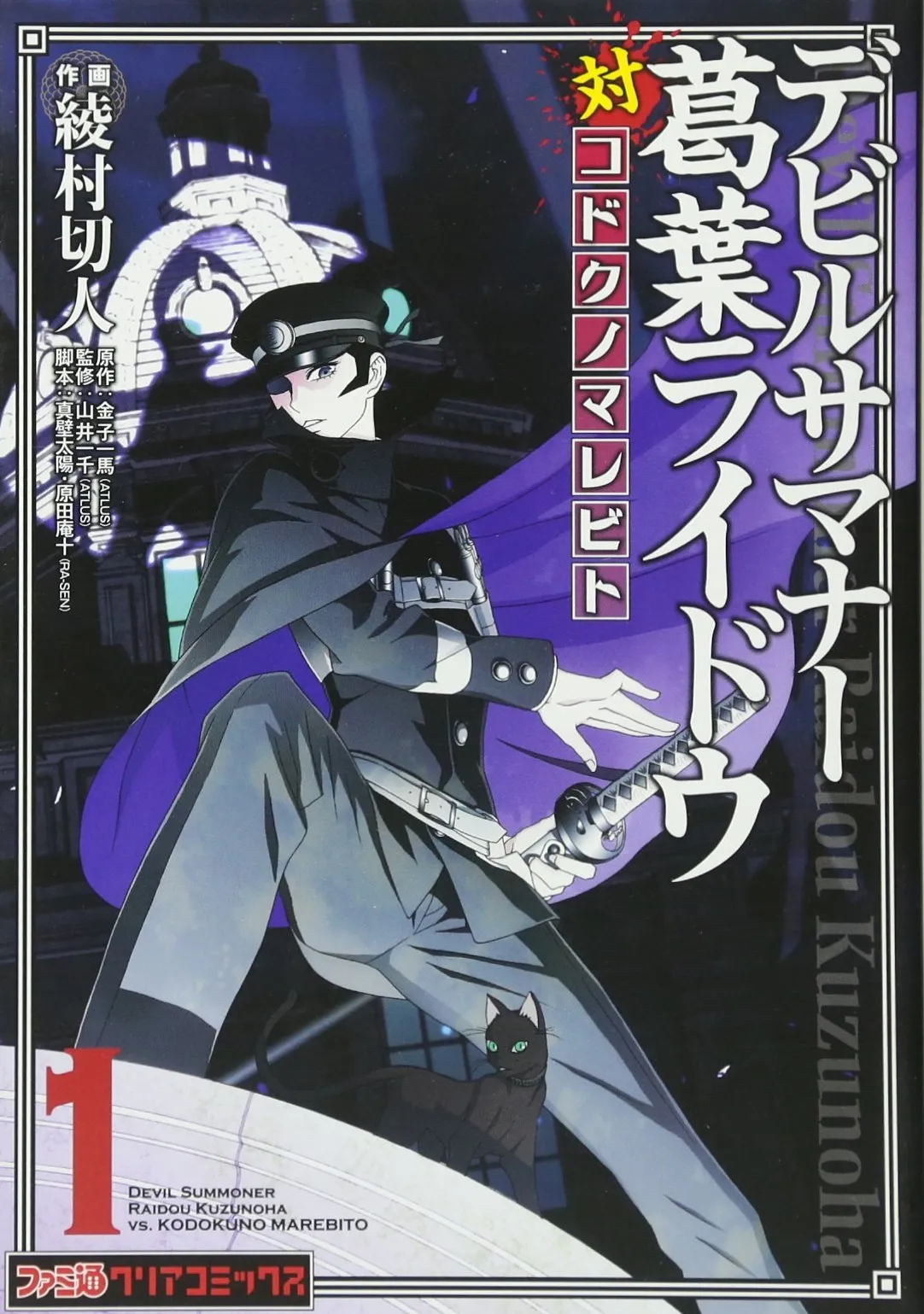 Shin Megami Tensei: Devil Summoner: Raidou Kuzunoha vs The Lone Marebito background