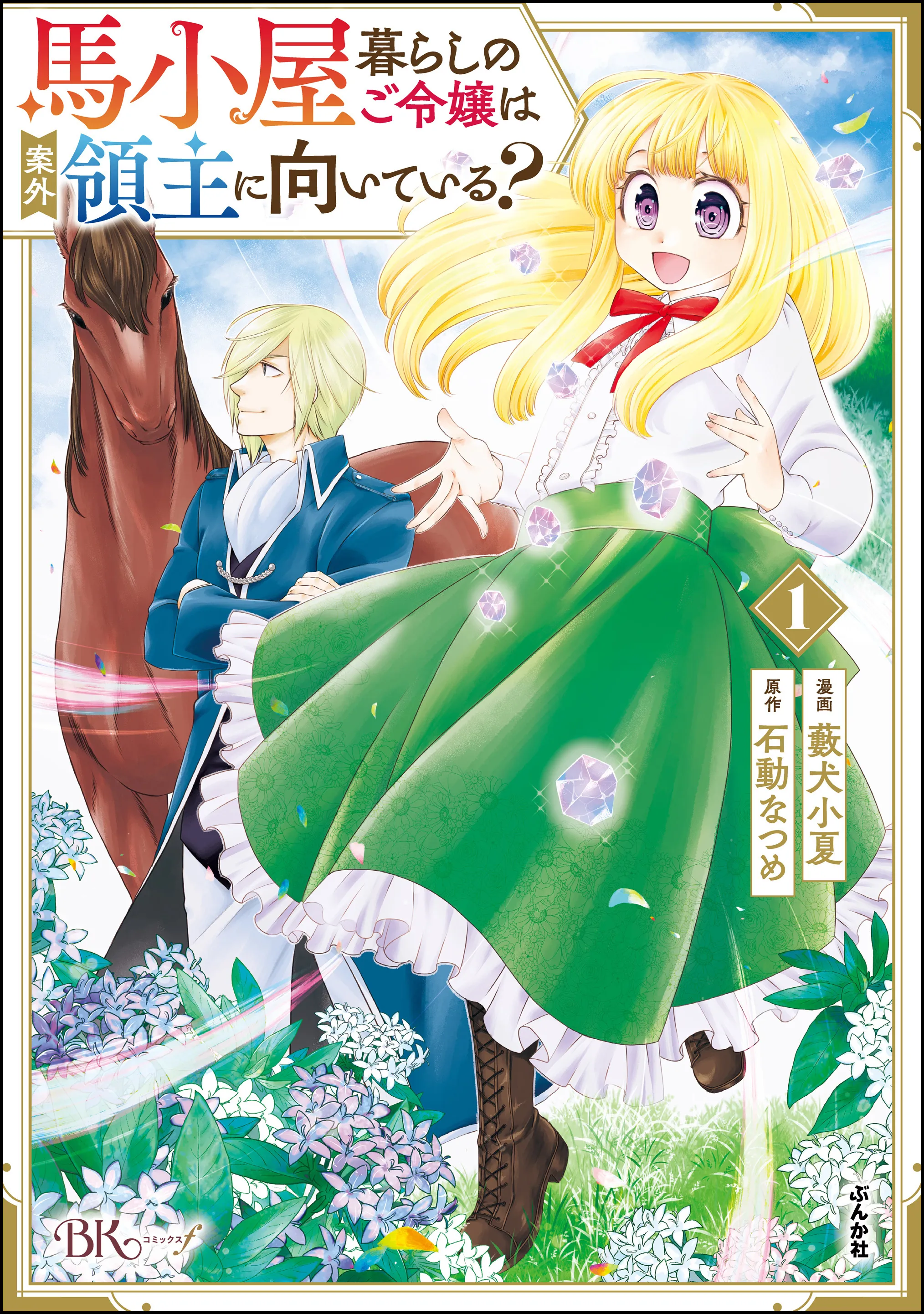 Umagoya Kurashi no Goreijou wa Angai Ryoushu ni Muiteiru? background