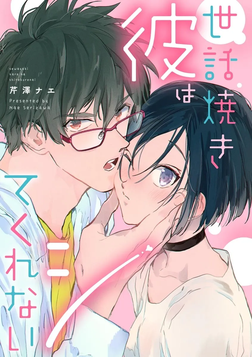 Sewayaki Kare wa Shite Kurenai background