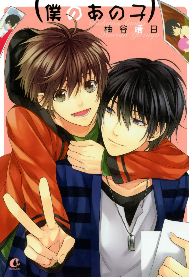 Boku no Ano Ko background