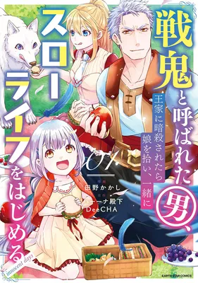 Senki to Yobareta Otoko, Ouke ni Ansatsu Saretara Musume wo Hiroi, Issho ni Slow Life wo Hajimeru