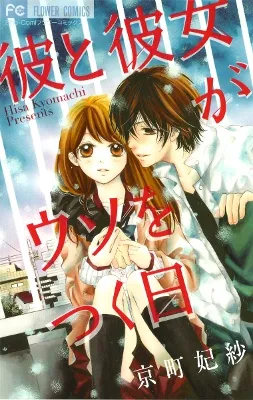 Kare to Kanojo ga Uso o Tsuku Hi background
