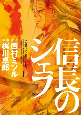 Nobunaga no Chef