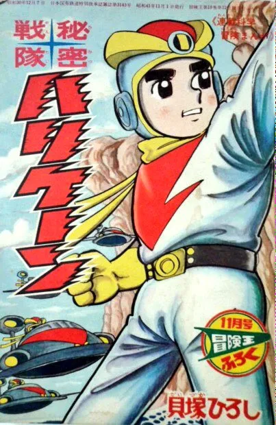 Himitsu Sentai Hurricane background