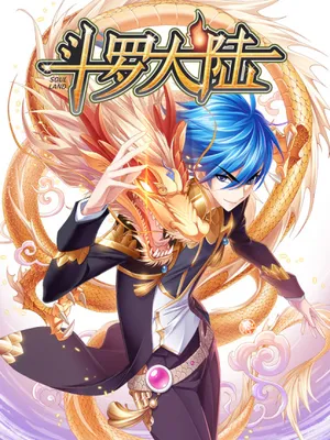 Dou Luo Da Lu