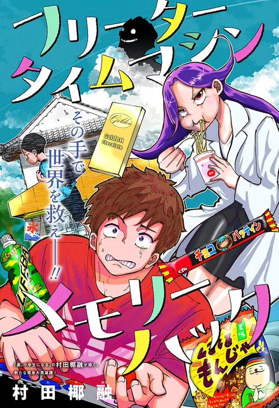 Freeter Time Machine Memory Hack background