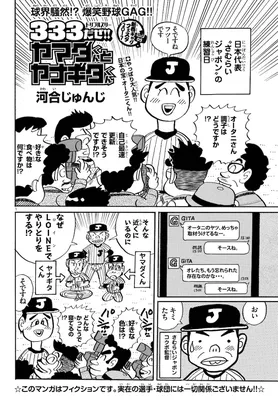 It's 333!! Yamada-kun and Yanagita-kun