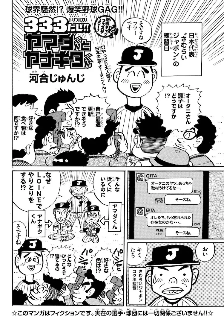It's 333!! Yamada-kun and Yanagita-kun background
