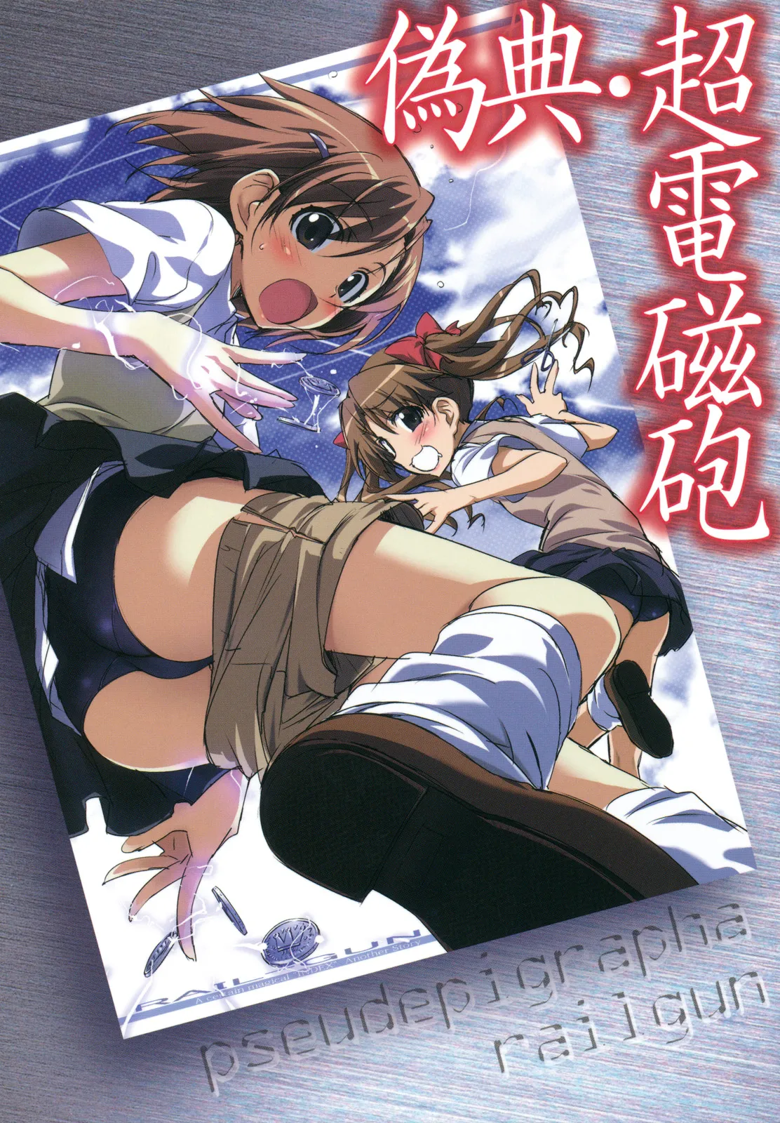 Pseudepigrapha Railgun background